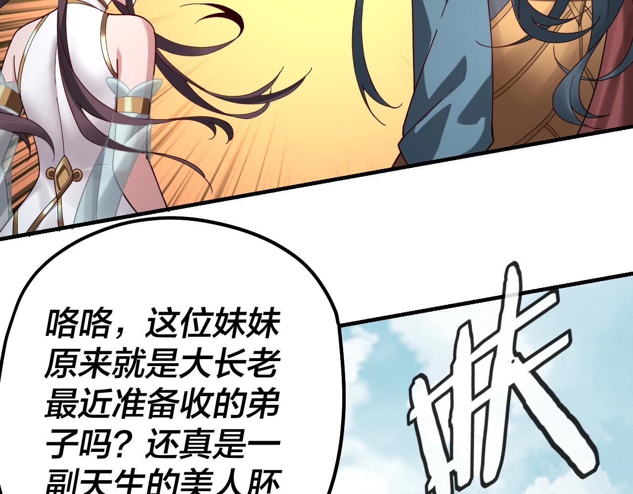 我天命大反派免费看小说漫画,第38话 暴打真龙！1图