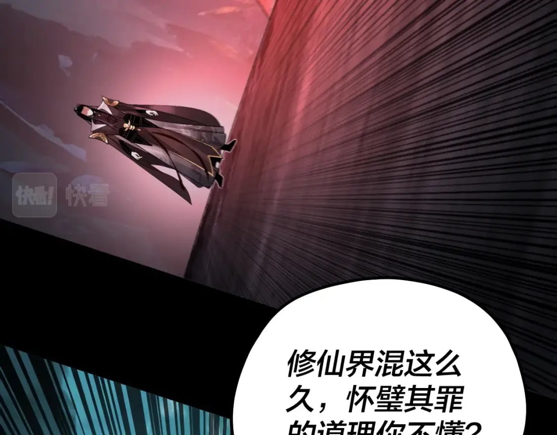 我天命大反派动态动漫漫画,第71话 击杀叶凌！1图