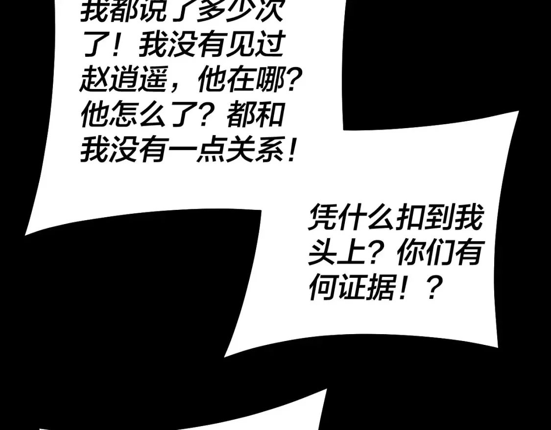 我天命大反派免费看小说漫画,第127话 韭菜长高啦2图
