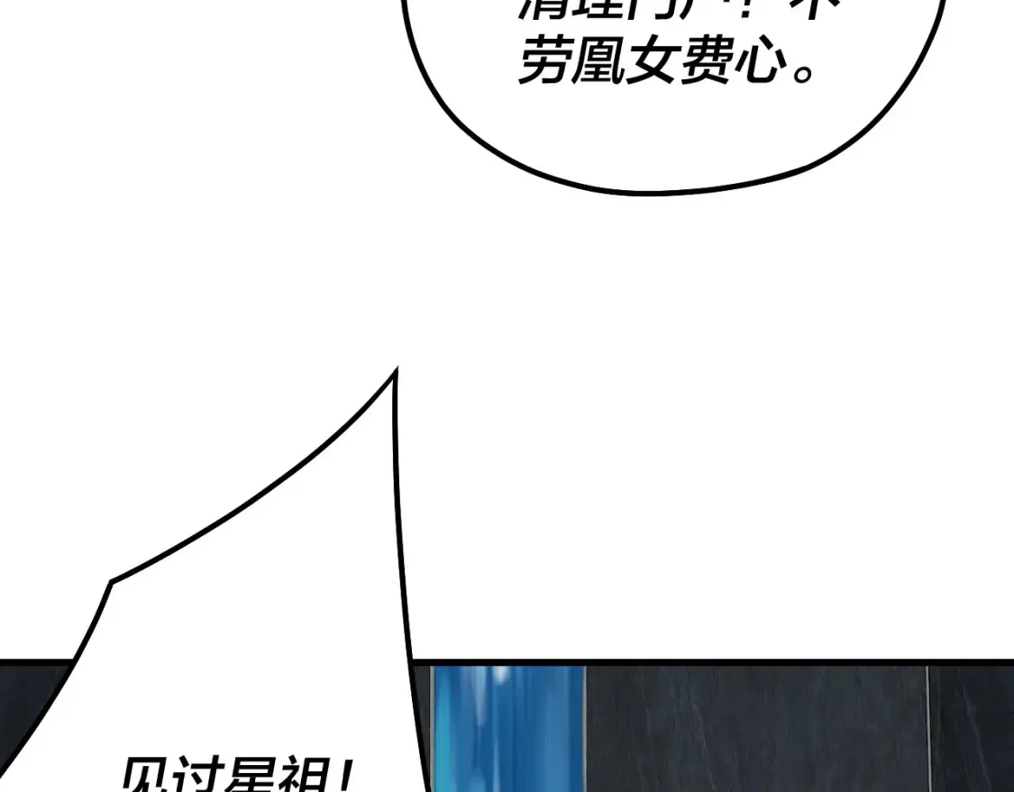 我天命大反派动态动漫漫画,第133话 前世孽缘2图