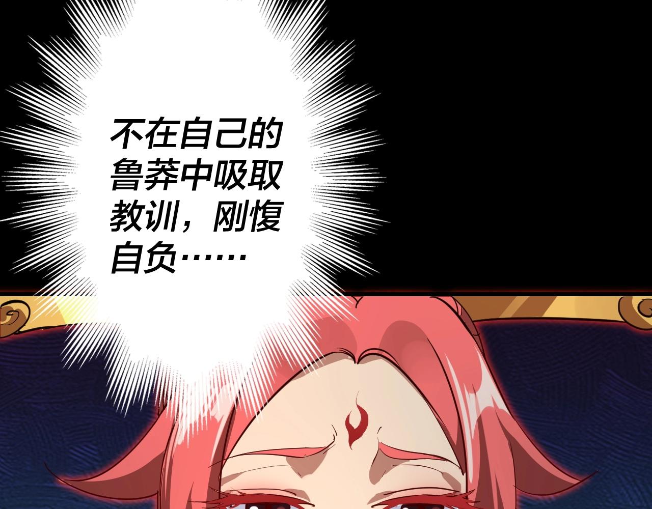 我天命大反派动态动漫漫画,第4话 青歌送上门！1图