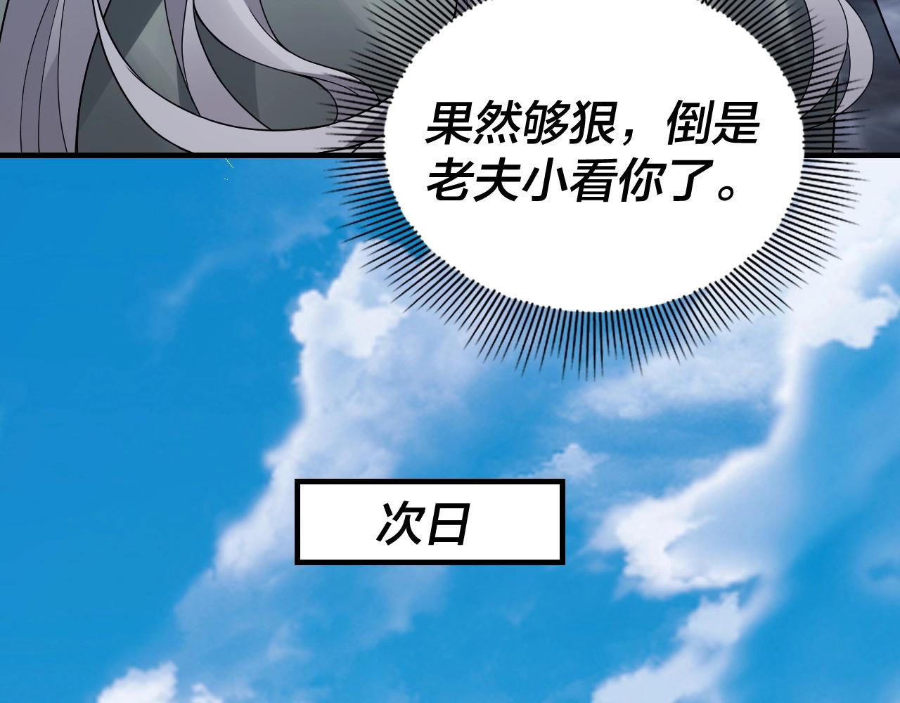 我天命大反派动态动漫漫画,第48话 祸水东引！1图