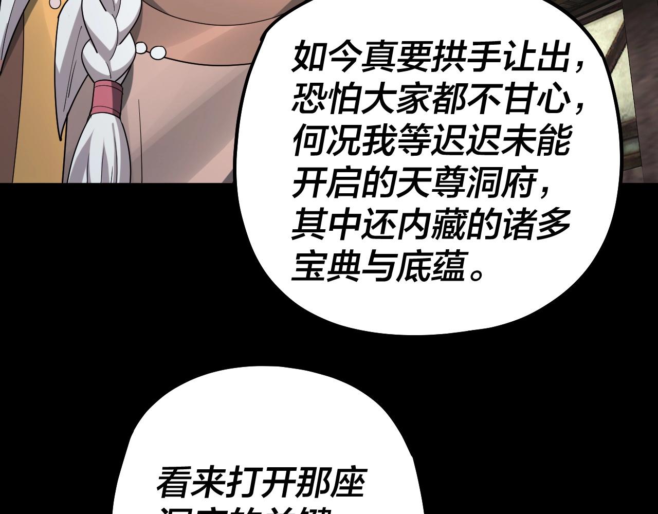 我天命大反派动态动漫漫画,第60话 五大原住族群2图