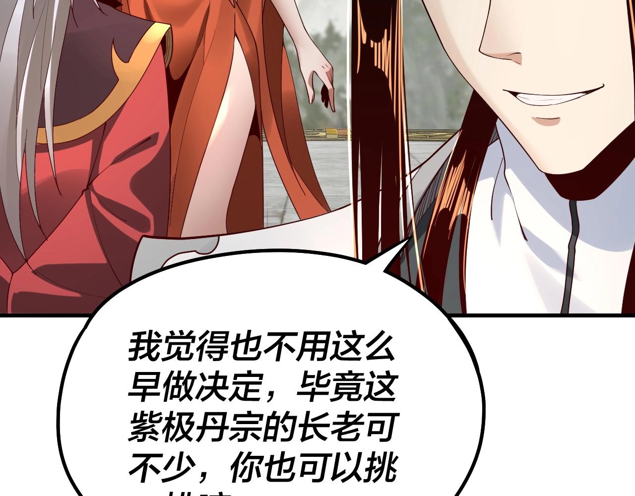 我天命大反派动态动漫漫画,第32话 我撩妹技能点满了1图