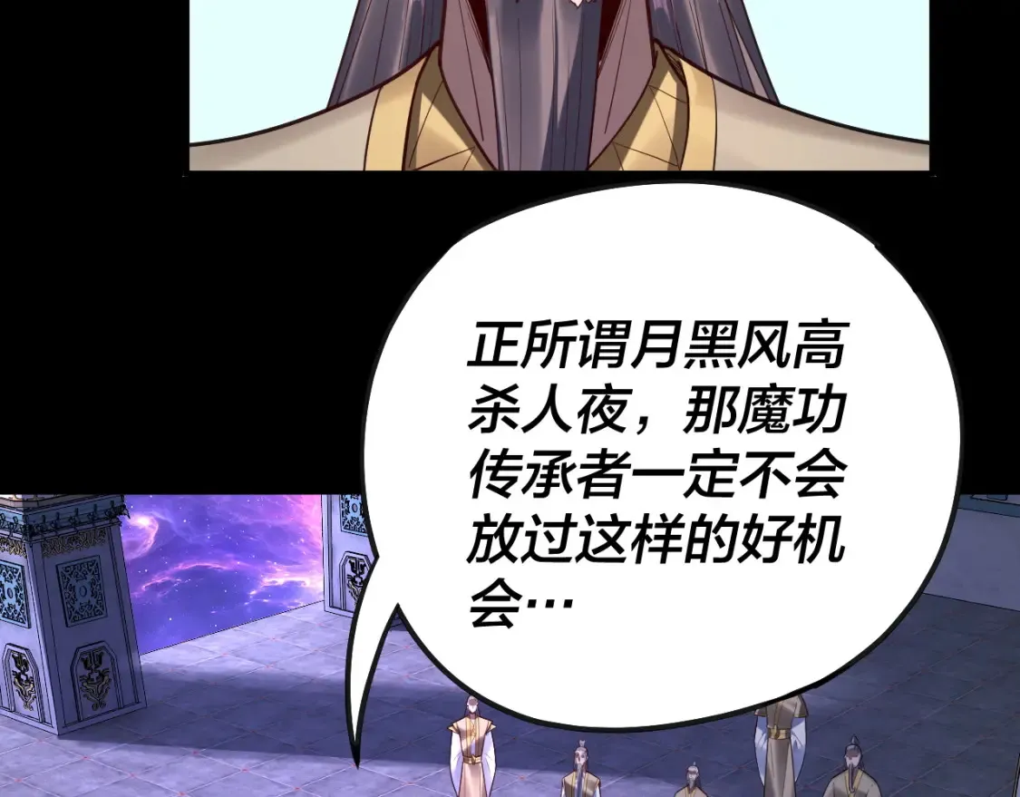 我天命大反派免费看小说漫画,第135话 传承者身份暴露？2图