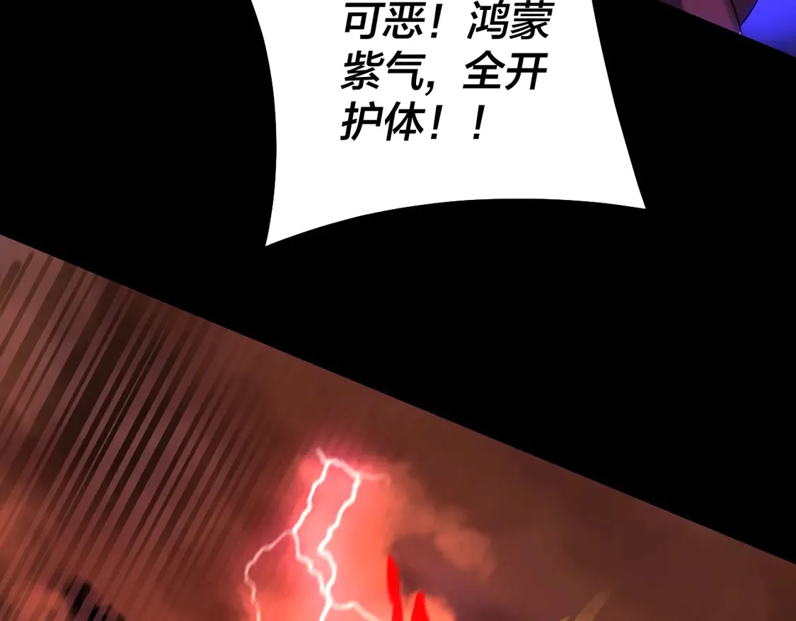 我天命大反派动态动漫漫画,第137话 教训紫阳天君1图