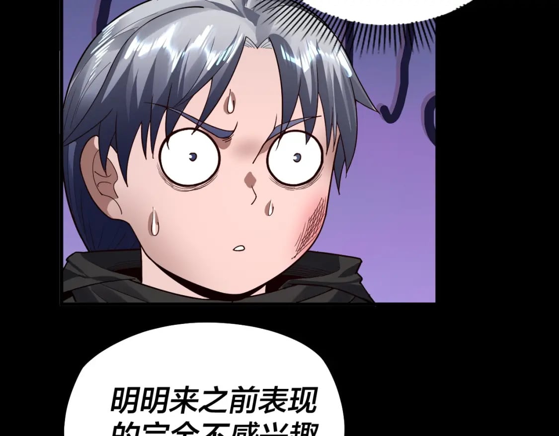 我天命大反派免费看小说漫画,第89话 互相试探1图