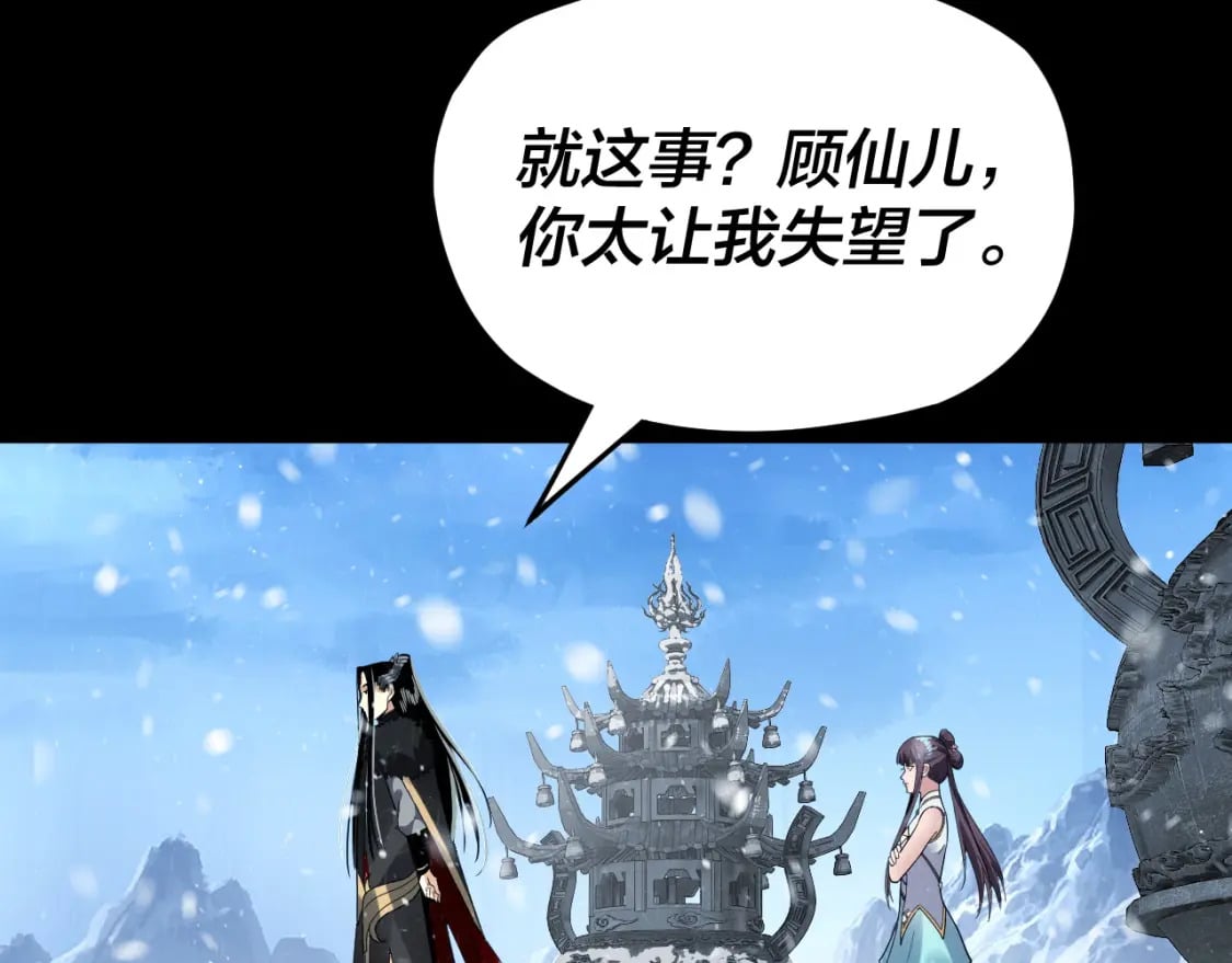 我天命大反派免费看小说漫画,第86话 意外惊喜1图