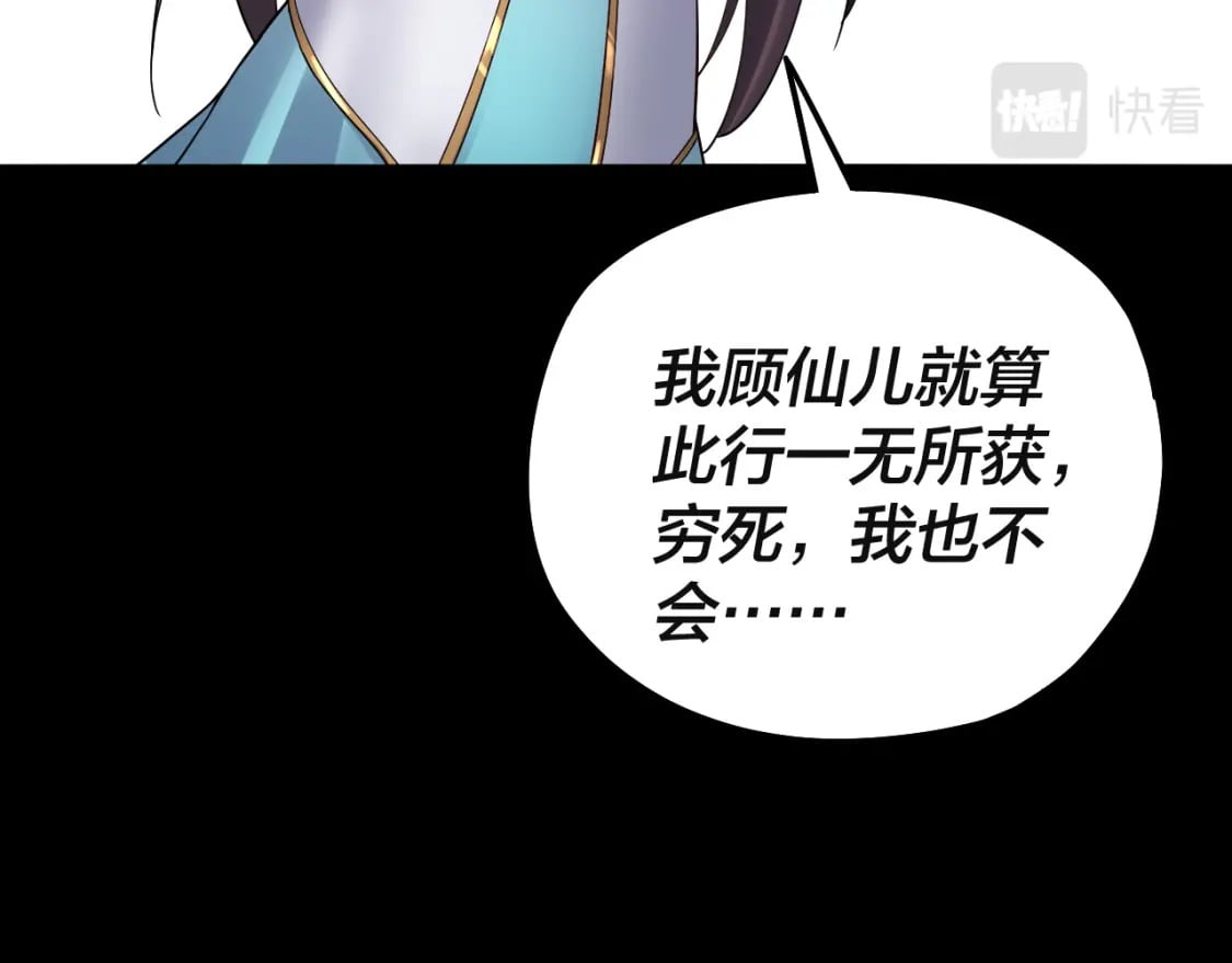 我天命大反派动态动漫漫画,第74话 真香1图