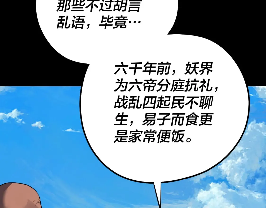 我天命大反派动态动漫漫画,第130话 仙儿的未来？2图