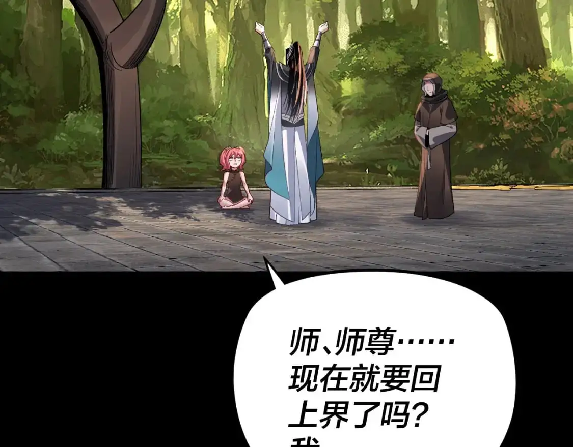 我天命大反派免费看小说漫画,第105话 哥哥变了2图