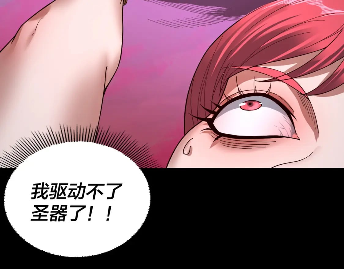 我天命大反派动态动漫漫画,第76话 破圣器2图