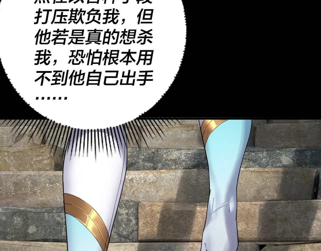 我天命大反派动态动漫漫画,第74话 真香1图