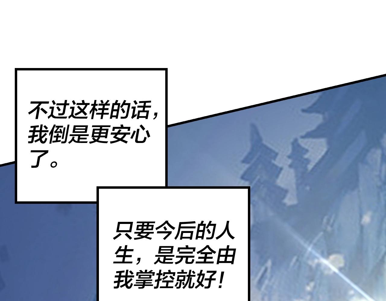 我天命大反派动态动漫漫画,第31话 魔心隐患，炎姬复生1图