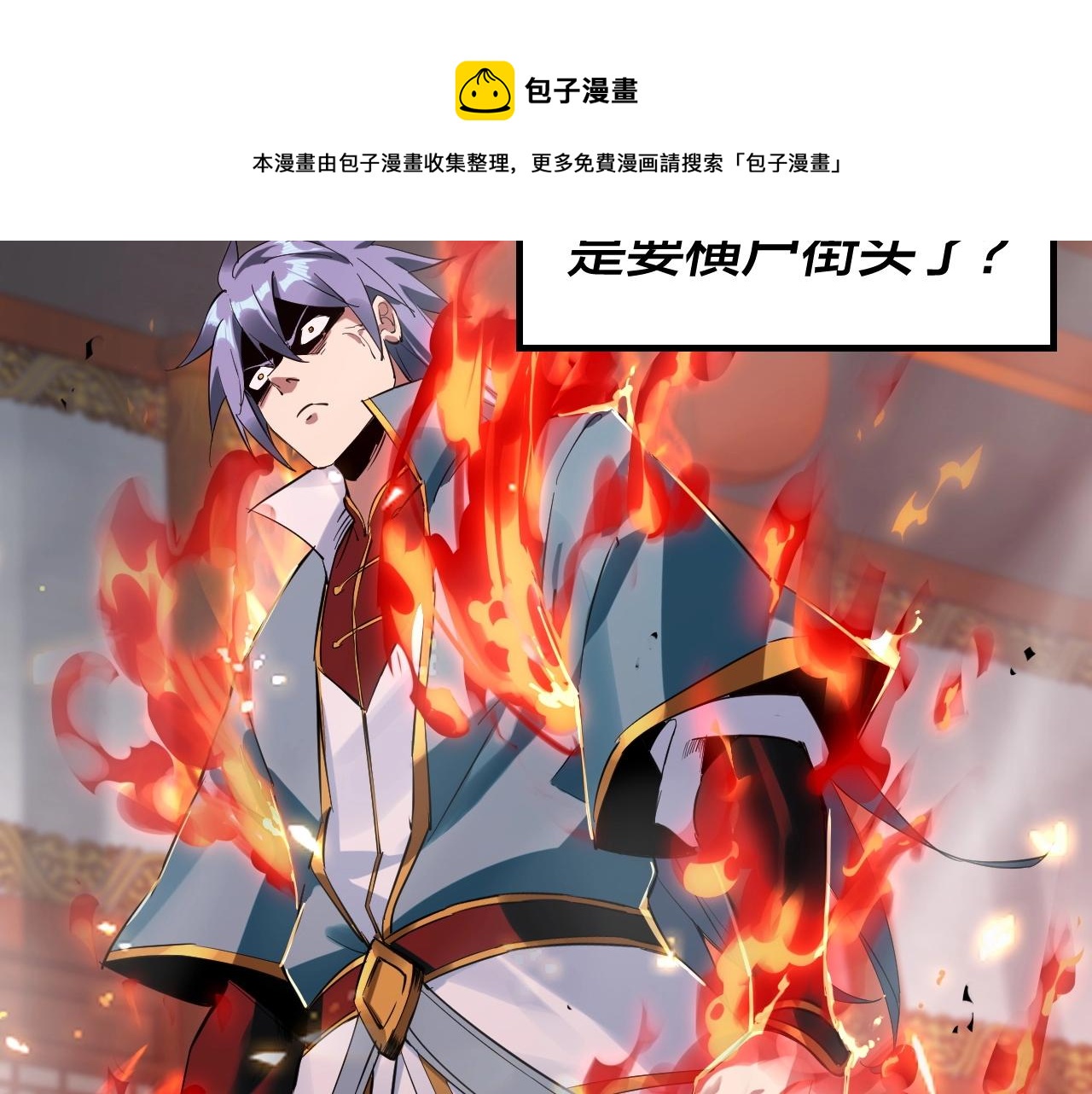 我天命大反派免费看小说漫画,第2话 天命值！2图