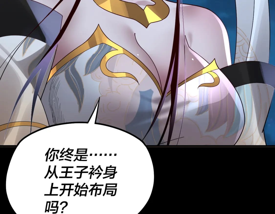 我天命大反派最新章节免费漫画,第95话 小心魔功传承者？2图
