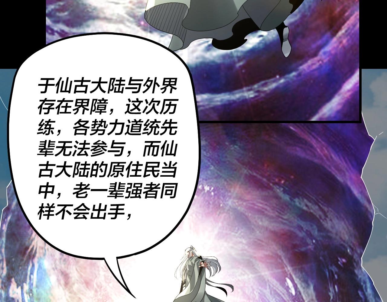 我天命大反派免费看小说漫画,第55话 进入仙古大陆！1图