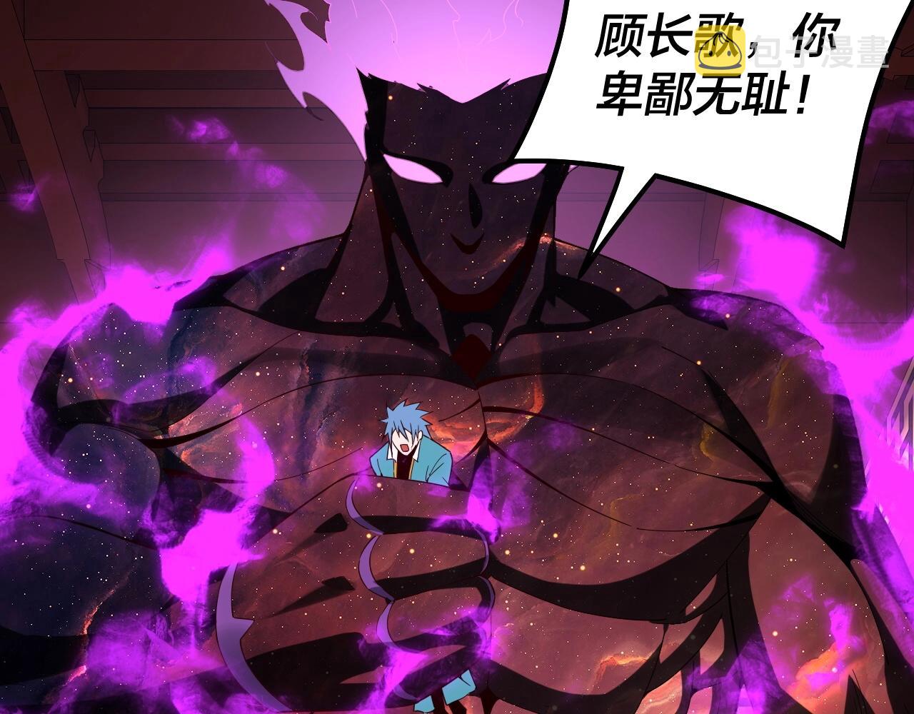 我天命大反派免费看小说漫画,第24话 难逃魔掌！2图