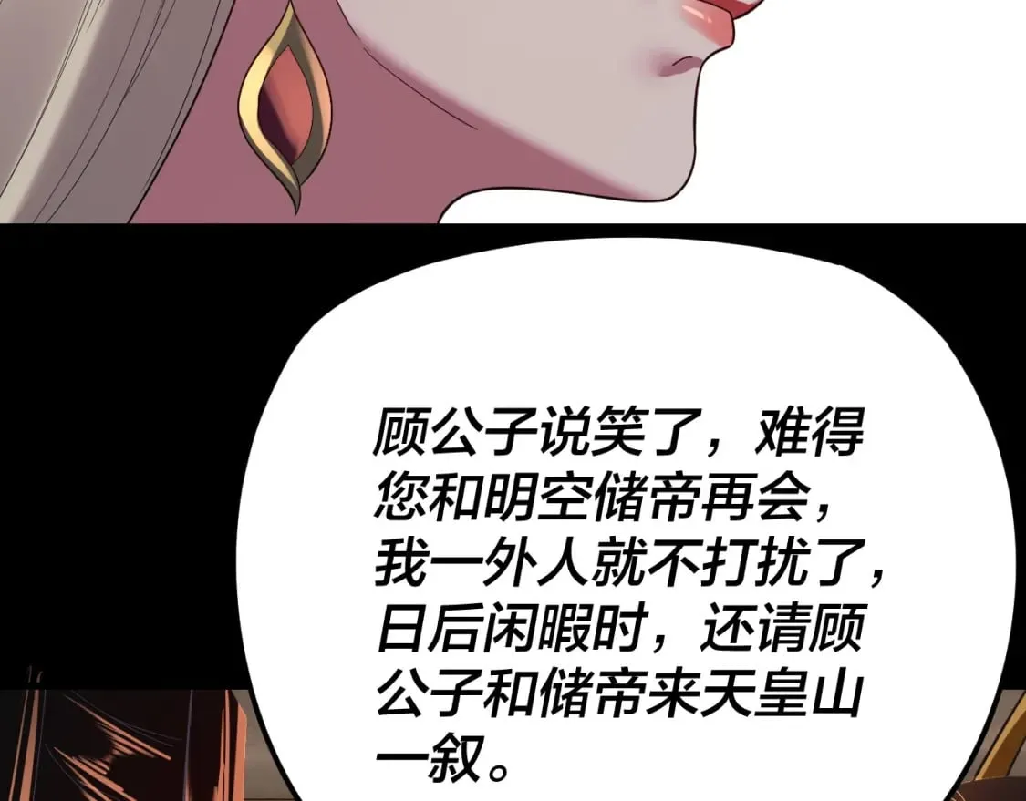 我天命大反派免费看小说漫画,第124话 真正的魔功传承者1图