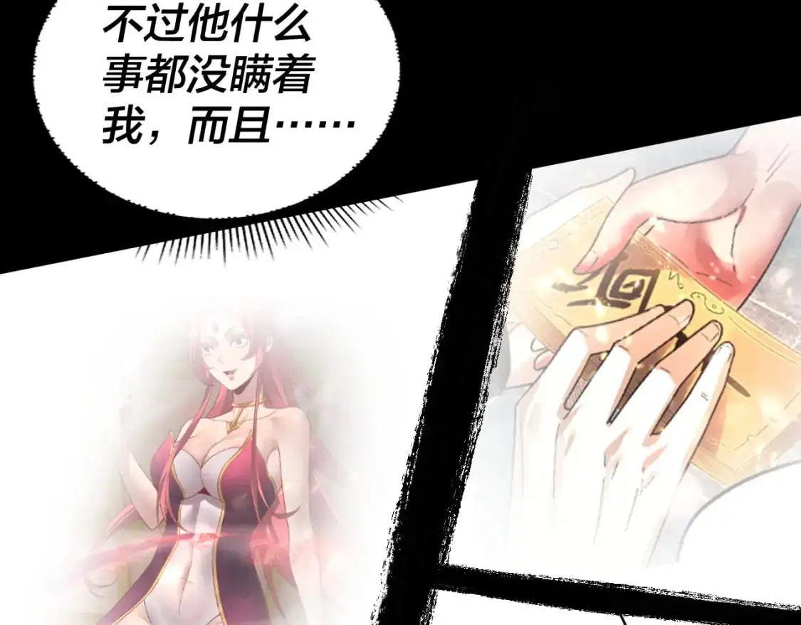 我天命大反派动态动漫漫画,第100话 姜阳！2图