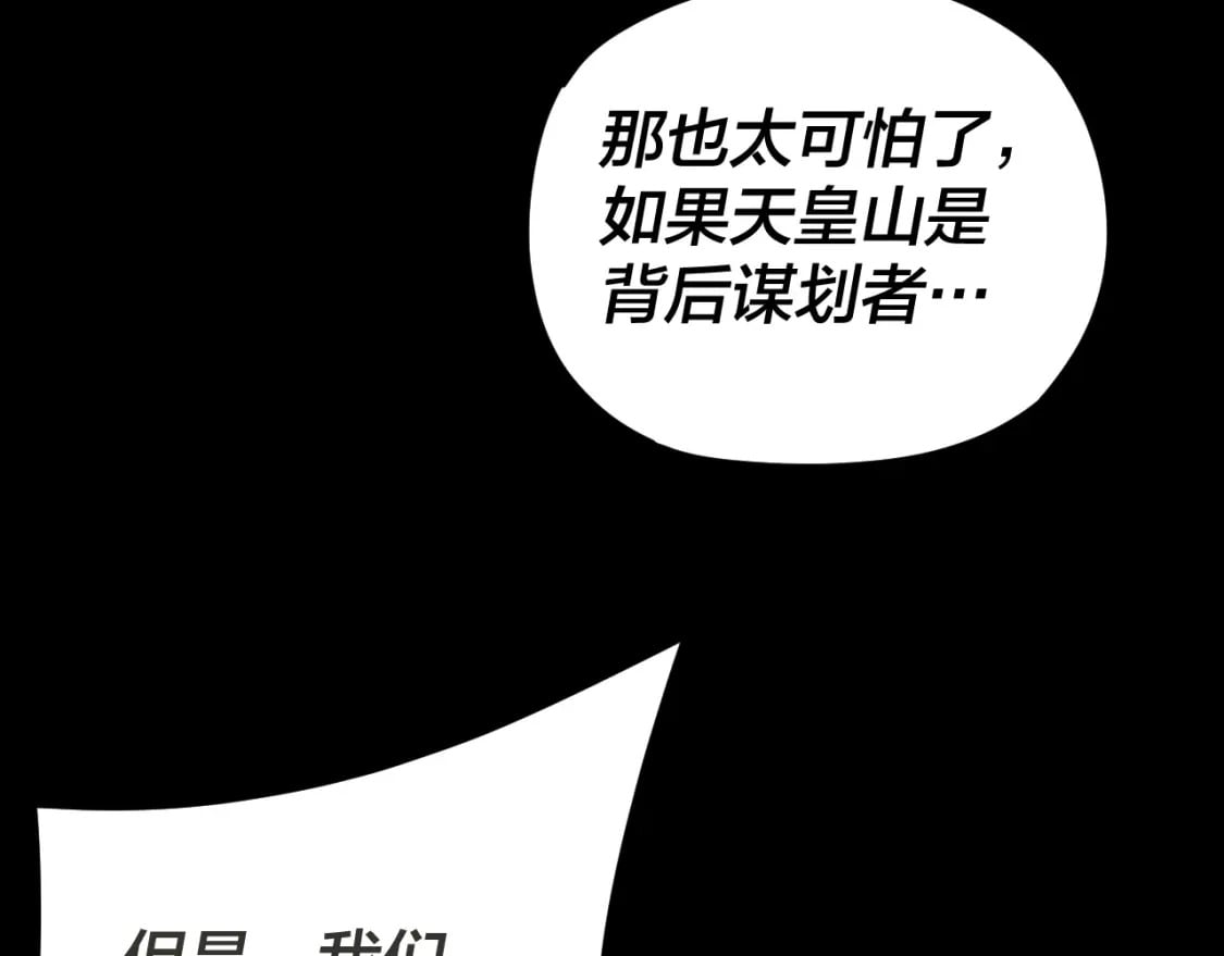 我天命大反派动态动漫漫画,第96话 涅槃池开启1图