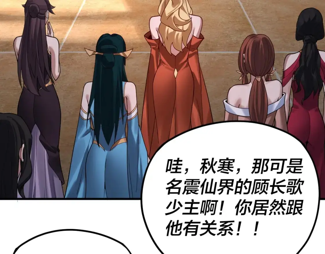 我天命大反派免费看小说漫画,第101话 上仙！1图