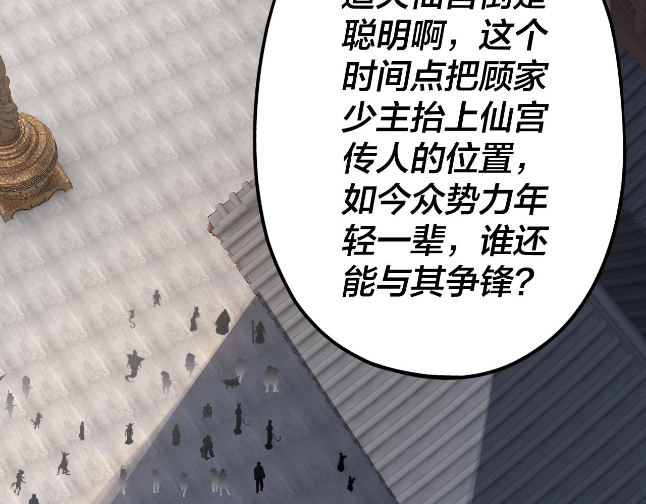 我天命大反派动态动漫漫画,第48话 祸水东引！1图