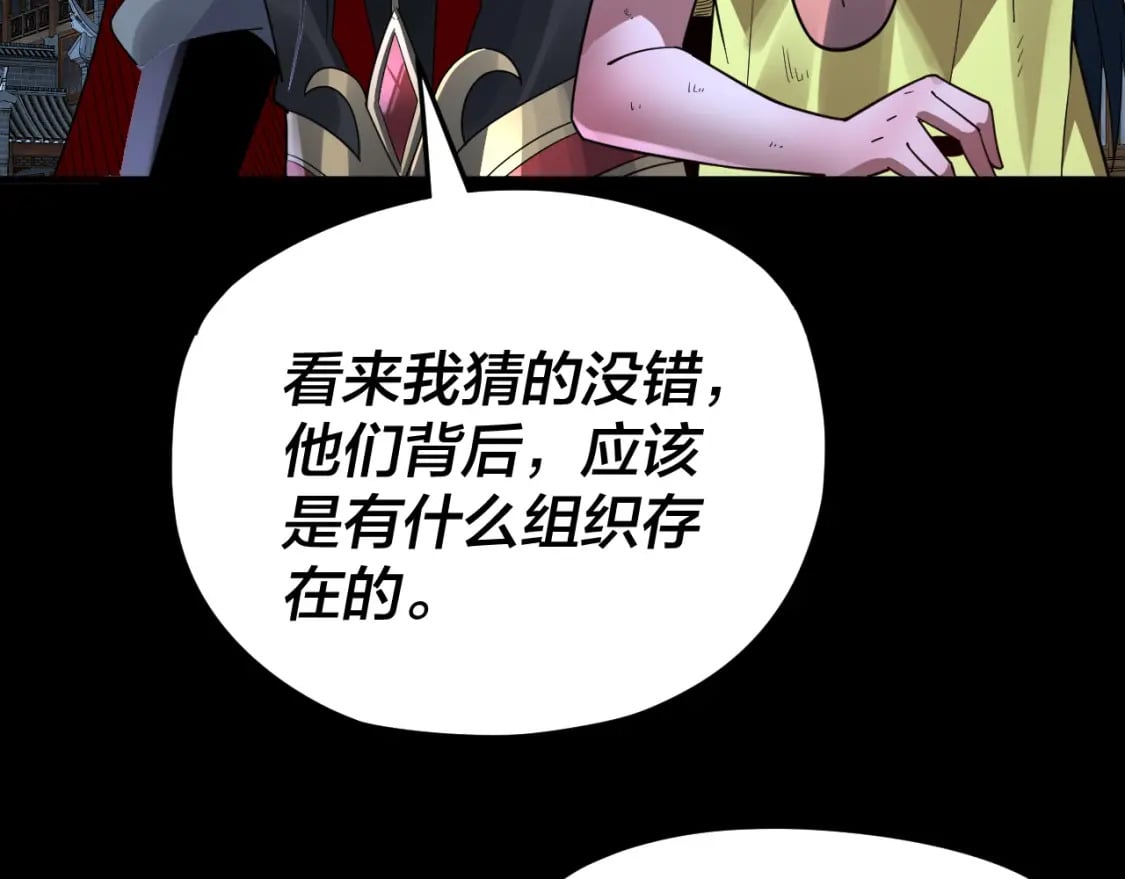 我!天命大反派漫画免费观看下拉式漫画,第95话 小心魔功传承者？1图