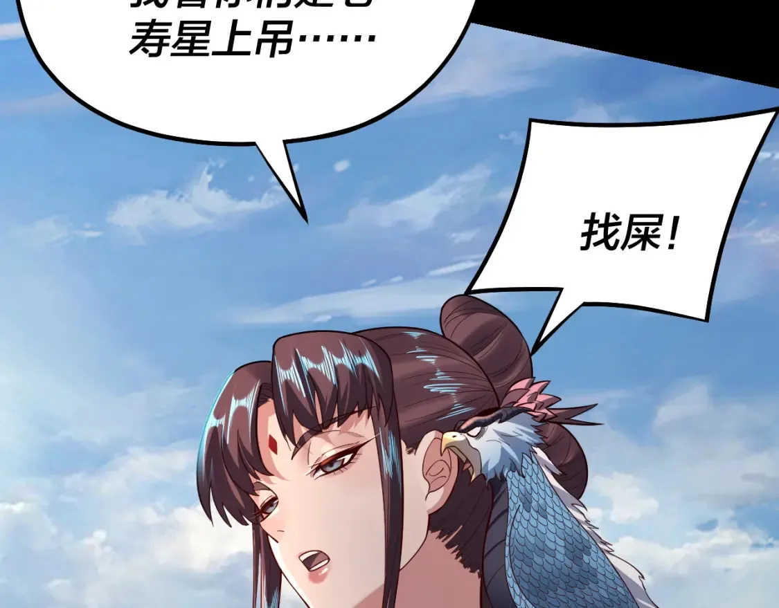 我天命大反派动态动漫漫画,第132话 失了智1图