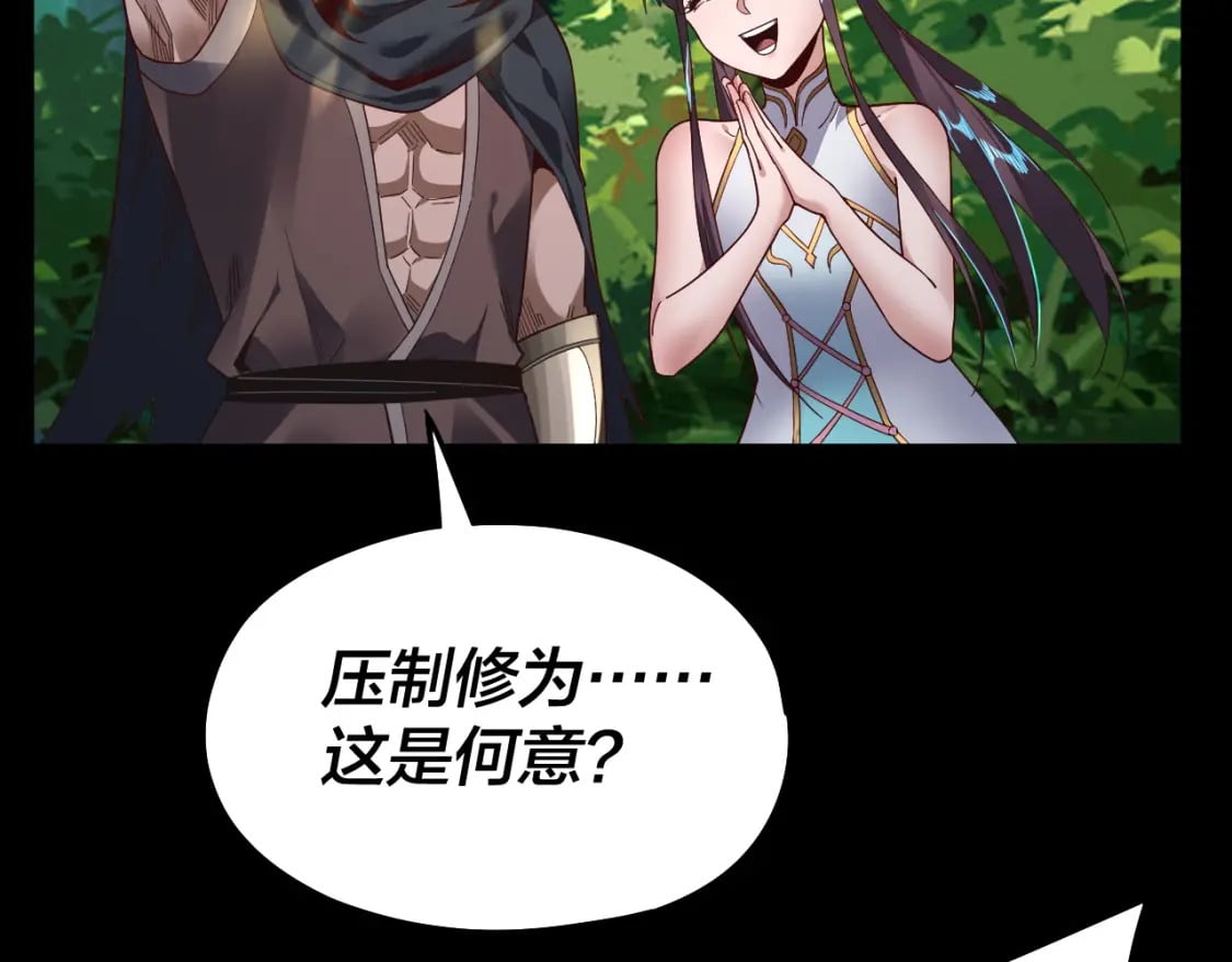 我天命大反派免费看小说漫画,第81话 进军羽人族1图
