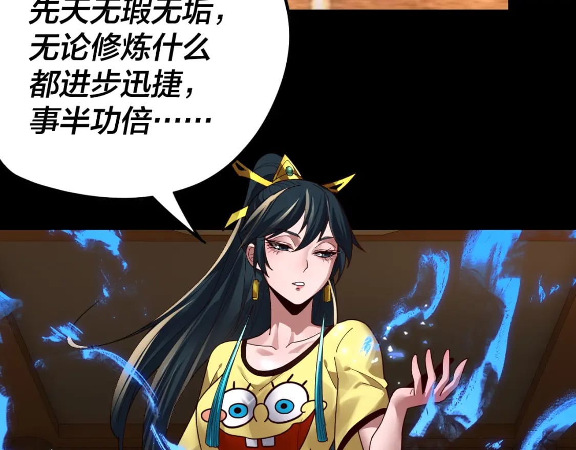 我天命大反派免费看小说漫画,第94话 下手重点2图
