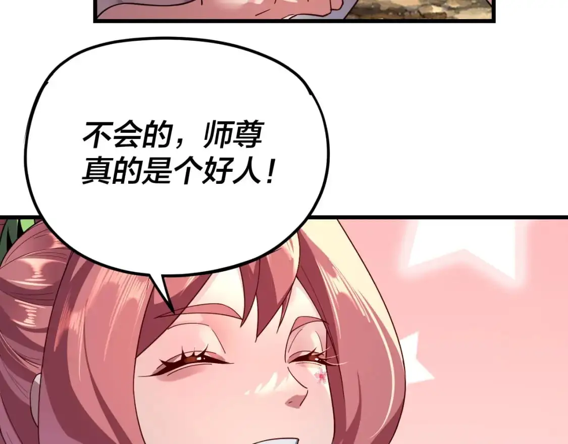 我天命大反派动态动漫漫画,第117话 还得是顾兄2图
