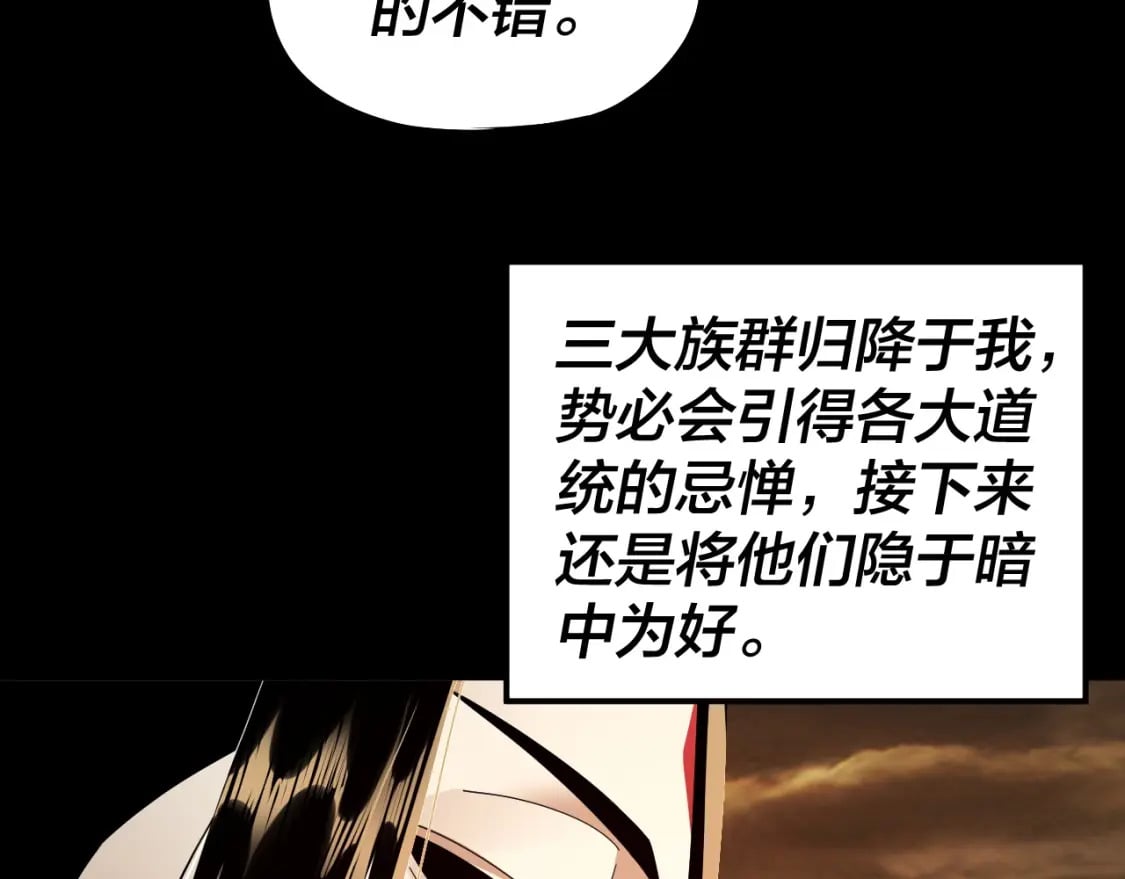 我天命大反派漫画下拉式36漫画漫画,第89话 互相试探2图