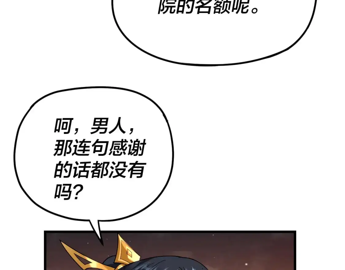 我天命大反派动态动漫漫画,第121话 试他一试2图