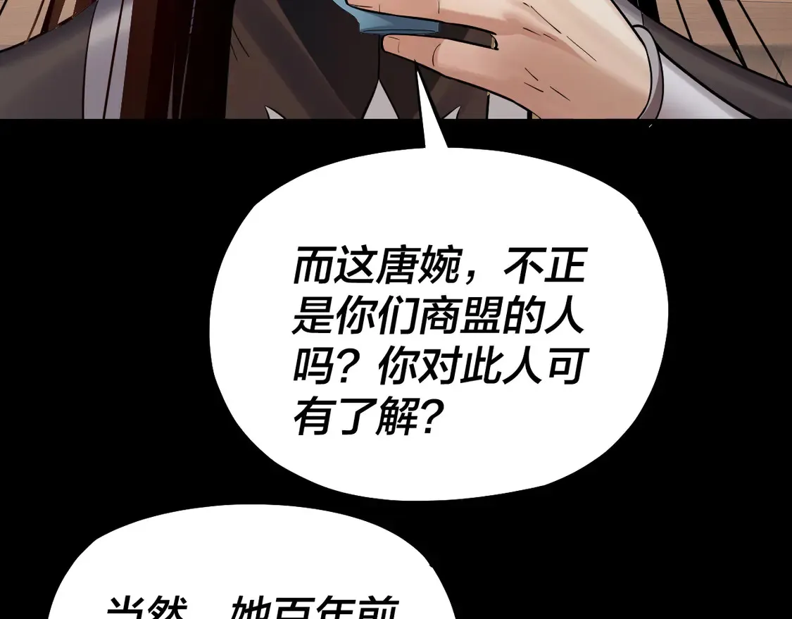 我天命大反派动态动漫漫画,第143话 唐少来玩呀2图