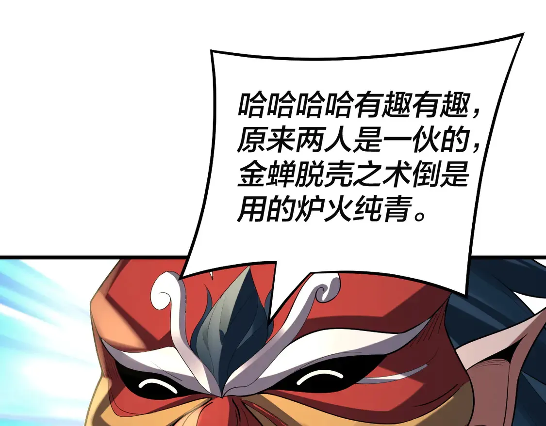 我天命大反派动态动漫漫画,第147话 温柔刀2图