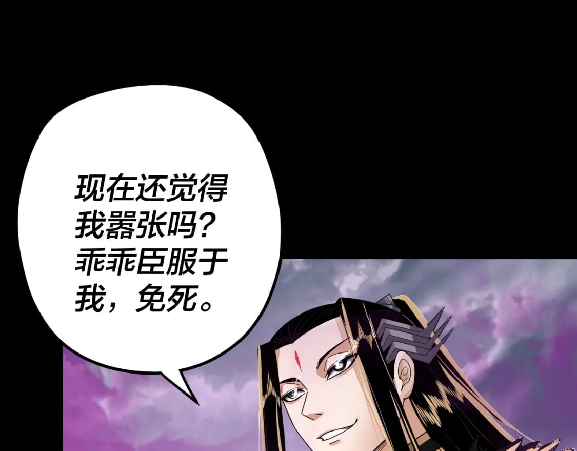 我天命大反派动态动漫漫画,第87话 人祖殿圣女1图