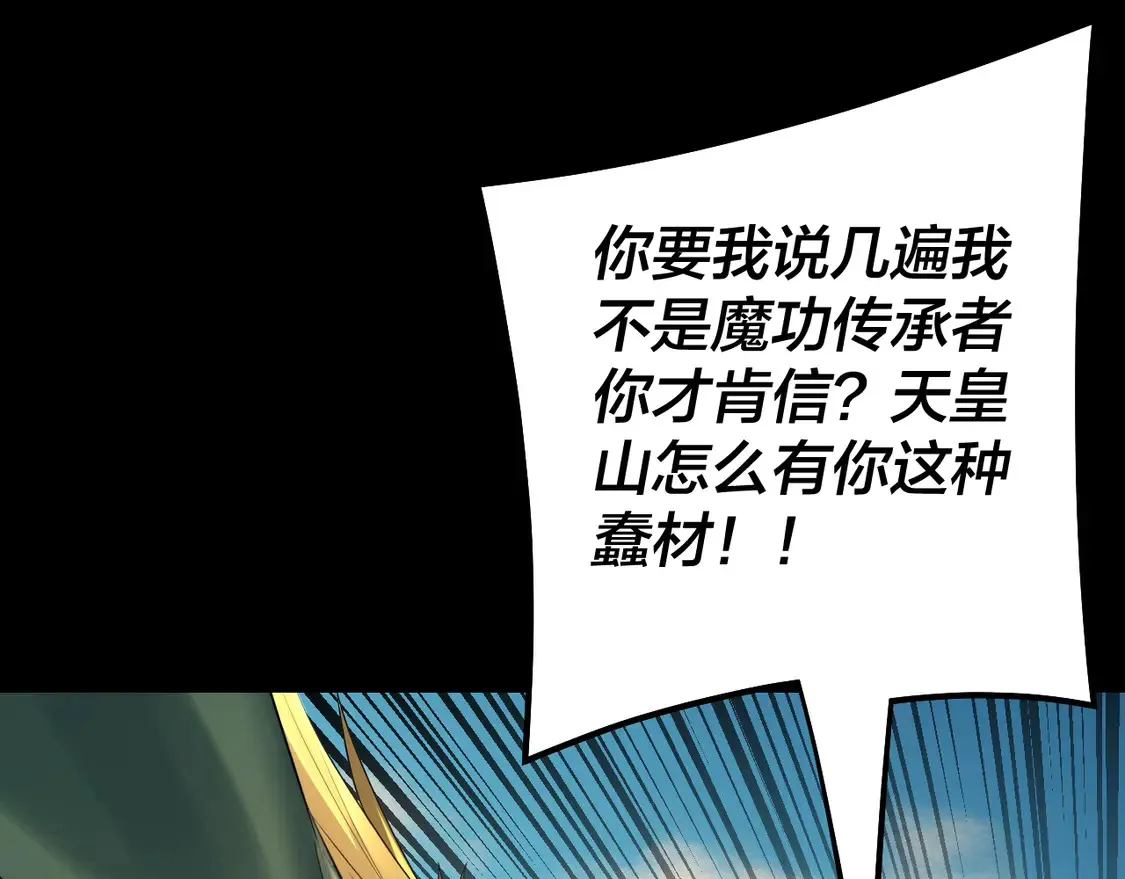 我天命大反派免费看小说漫画,第148话 神皇子掏心掏肺2图