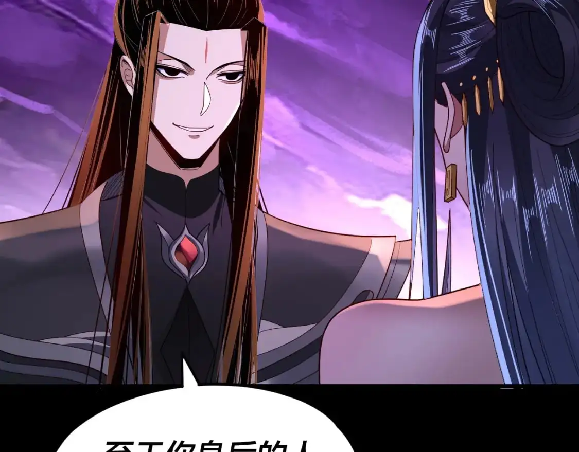 我天命大反派免费看小说漫画,第115话 下界之行杀青1图