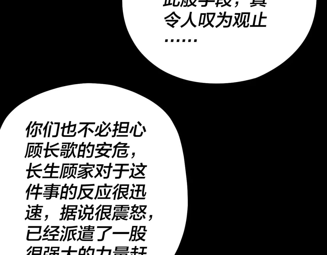 我天命大反派动态动漫漫画,第79话 小富婆我来了1图