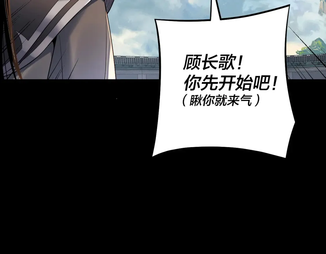我天命大反派免费看小说漫画,第138话 群英集结1图