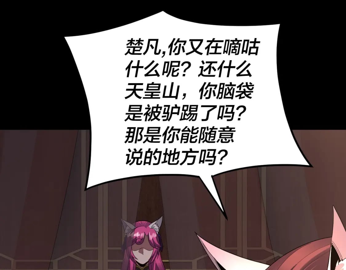我天命大反派动态动漫漫画,第92话 少年，背锅吗？1图