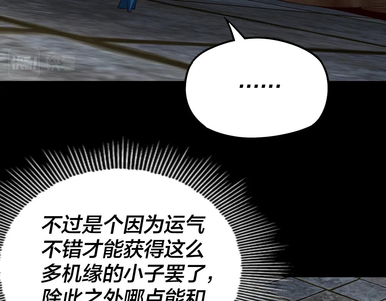 我天命大反派动态动漫漫画,第21话 抵达终点了！2图