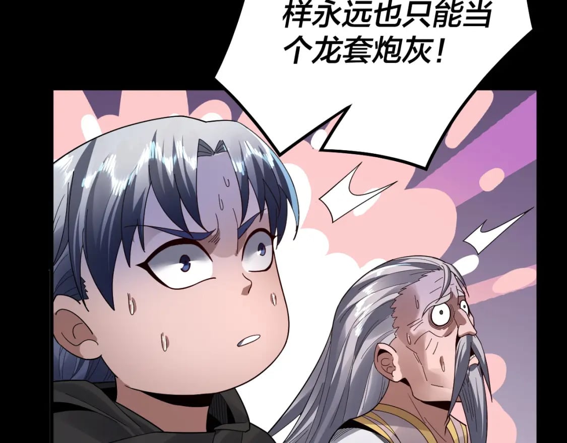 我天命大反派免费看小说漫画,第89话 互相试探2图