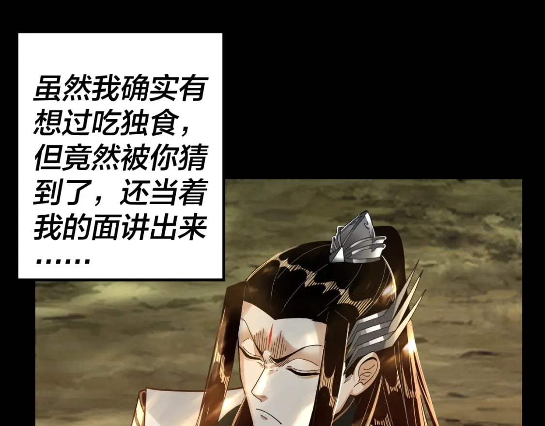 我天命大反派动态动漫漫画,第80话 取仙灵1图