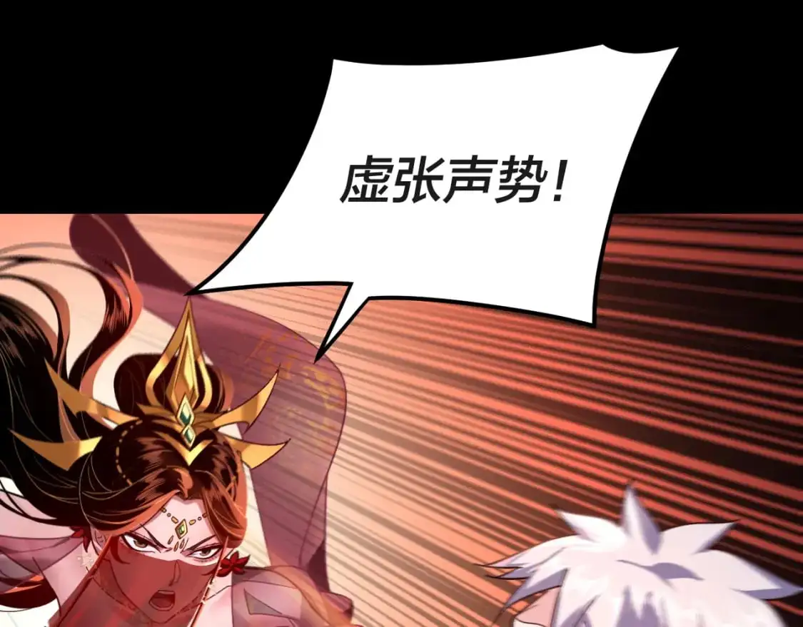 我天命大反派免费看小说漫画,第112话 魔头再突破1图