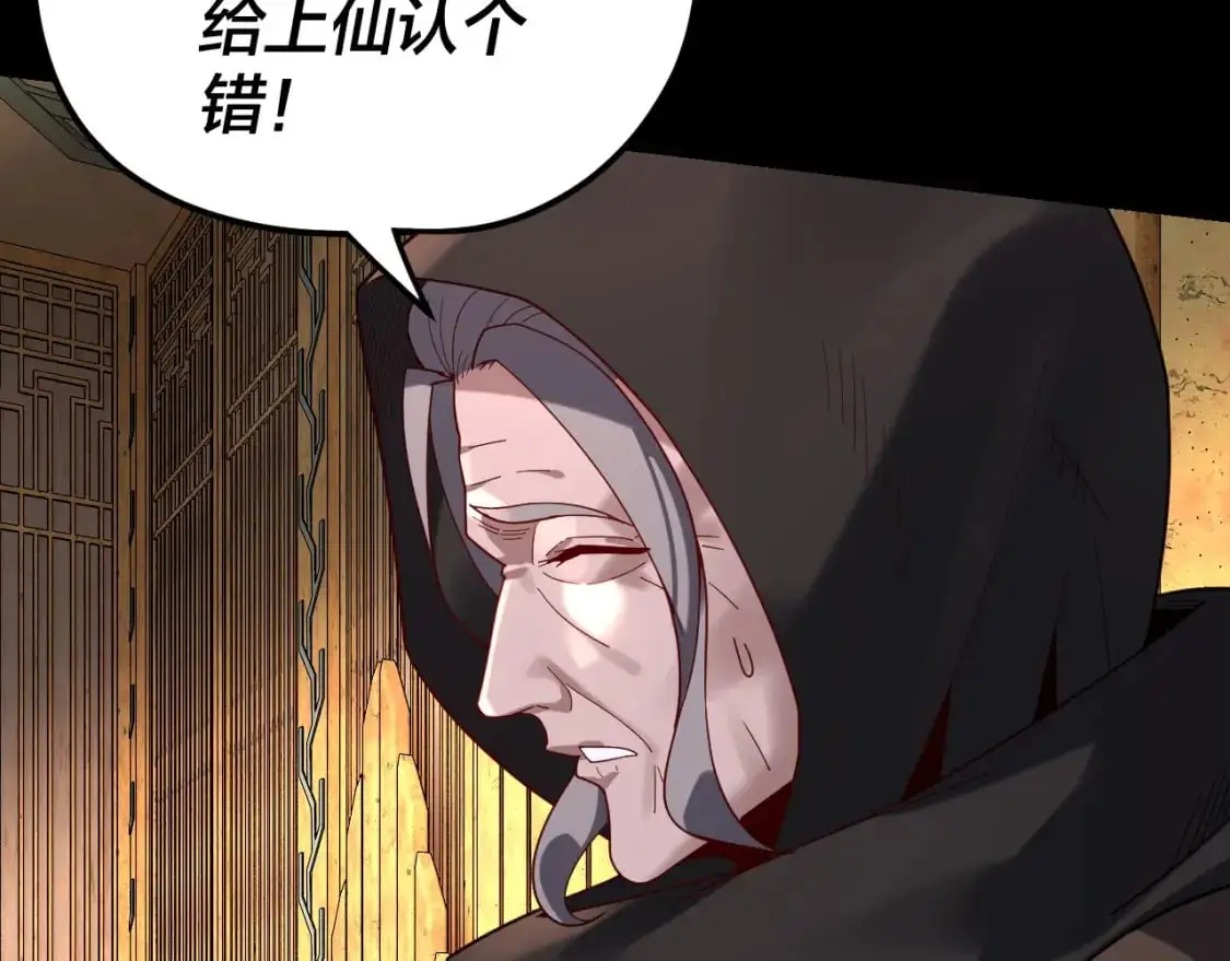 我天命大反派动态动漫漫画,第107话 勾心斗角2图