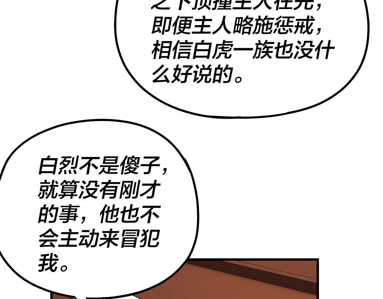 我天命大反派顾长歌全文免费阅读漫画,第44话 拿捏了！2图