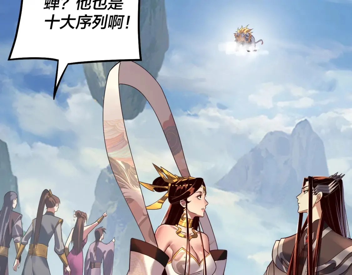 我天命大反派动态动漫漫画,第131话 立威！1图