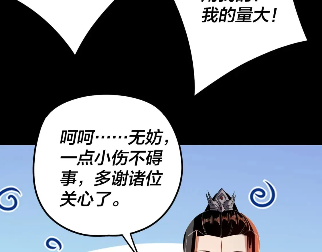 我天命大反派免费看小说漫画,第124话 真正的魔功传承者2图